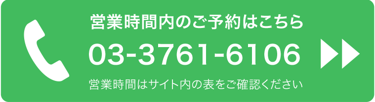 固定モバイル電話予約ボタン